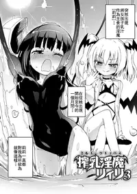 [Homura Subaru] Chichi Yuri Girls [Chinese] [Badluck1205+补丁布丁汉化组] [Digital]