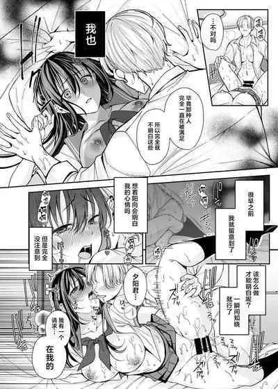 [JK-Pasta (Mutou Kura)] Rakuyou o Ou Himawari - sunflower chasing the setting sun ~Netorare Ochita Boku no Kanojo~ | 追逐落日的向日葵 ~我那被寝取后堕落的女朋友~ [Chinese] [真不可視漢化] [Digital]