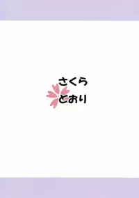 (C92) [Sakura Doori (Hazakura Satsuki)] Futari no Koakuma to Yasashii Sekai (THE IDOLM@STER CINDERELLA GIRLS)