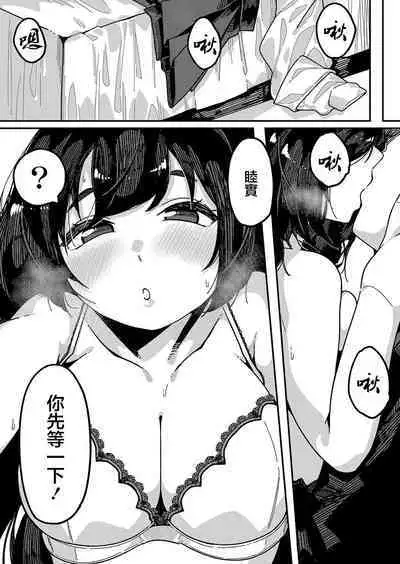 Yamerarenai | 無法停下來