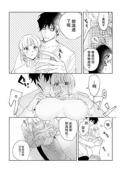 [Ryo] Osananajimi ja tarinai ~ seitai-shi no shigi wa yasashiku zuru i ~ | 无法满足于青梅竹马的关系~推拿师他的指技又厉害又狡猾~ Ch. 1-6 [Chinese] [莉赛特汉化组]