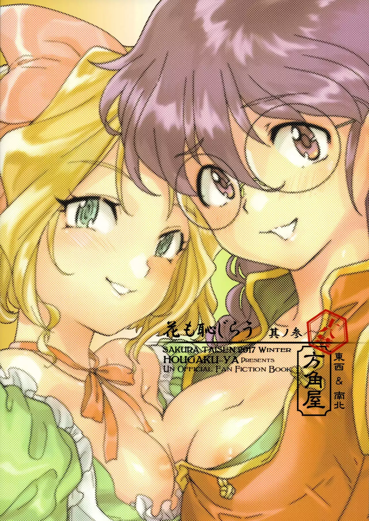 Hana mo Hajirau ~ Sono San ~