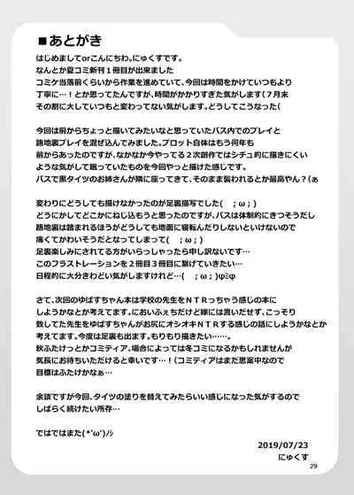 Futanari Kuro Tights no Succubus JK ni Oshiri Horaretai vol. 3