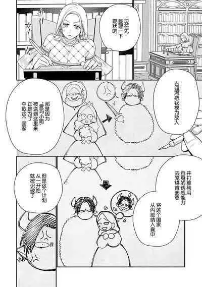 [Okonogi Happa] Tensei shita Akuyaku Reijou wa H shinai to Shinu Unmei ~Tekikoku Ou to Rouraku Kekkon~ | 转生成为恶役大小姐，迎接不H就会死的命运~与敌国国王的笼络联姻~ 1-4 [Chinese] [莉赛特汉化组]