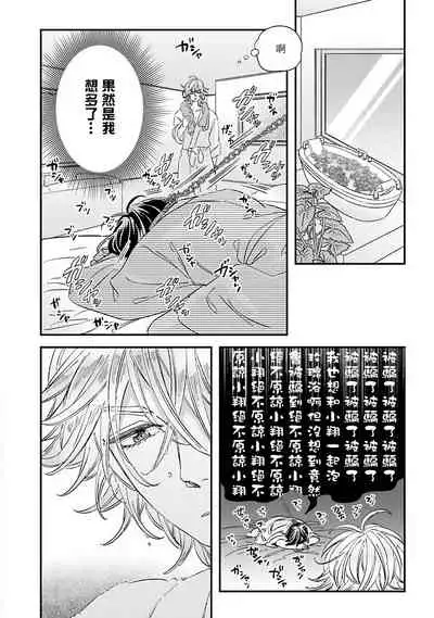 [Tsurusawa Tsutako] Niizuma-kun to Arao-kun Okawari | 新妻君与新夫君 再来一份 Ch. 1-5 [Chinese] [冒险者公会]
