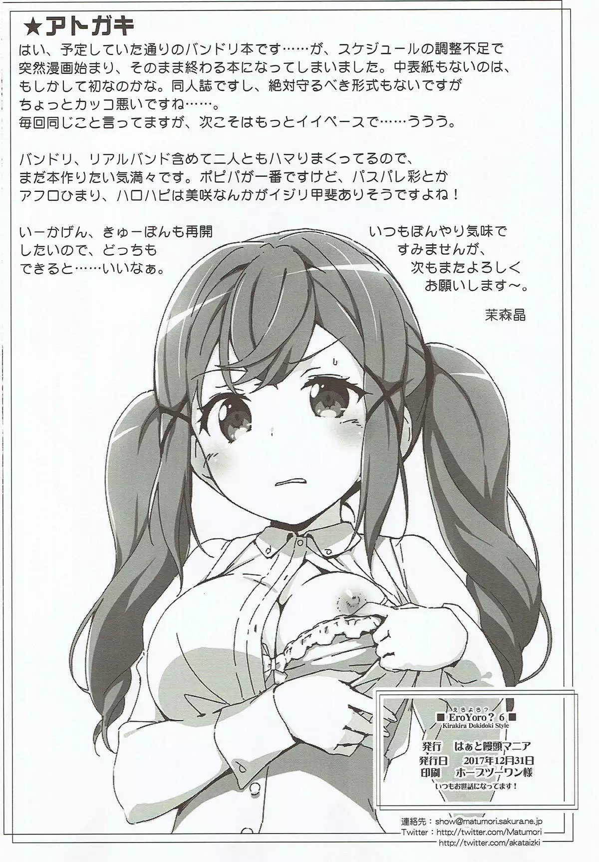 えろよろ? 6 Kirakira Dokidoki Style BanG Dream!