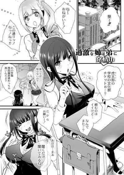 Amai Kyouki - Sweet Madness