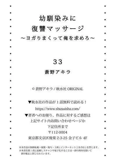 [Aono Akira] Osananajimi ni Fukushuu Massage ~Yogarimakutte Ore o Motomero~ 29-36