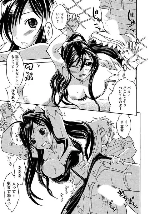 Ubukari I ~Manin Densha~