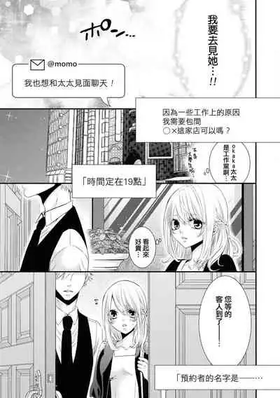 [Sakino yuya] Forowā-san ni ai ni ittara urekko aidorudeshita. | 去见了互fo发现居然是人气爱豆(Ikemen'aidoru no etchinaitazura ni komattemasu… ~tsuansorojī) [Chinese] [莉赛特汉化组]