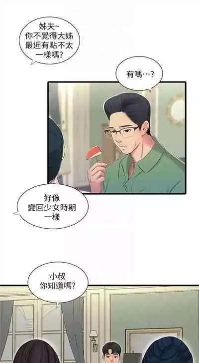 [愛摸] 親家四姊妹 1-100 官方中文（連載中）