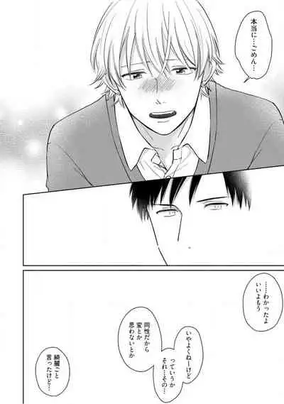 Kimitte Yatsu wa Konna ni mo Ch.1