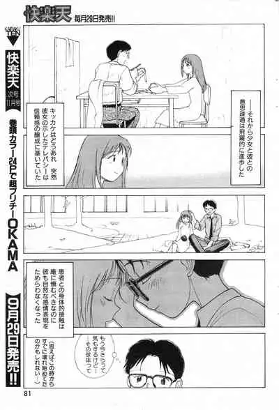 COMIC Kairakuten 10.1998