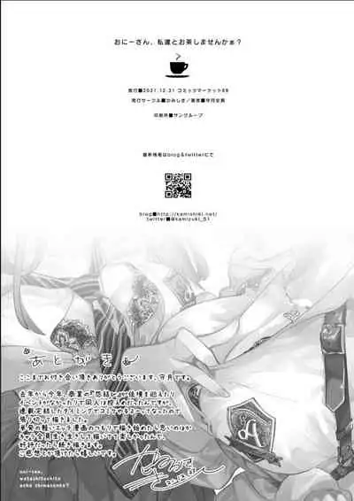 [Kamishiki (Kamizuki Shiki)] Oni-san, watashitachi to ocha shimasen kaa? [Digital]