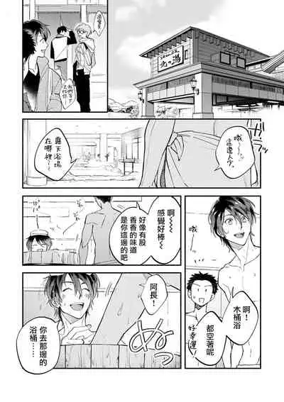 [Nanasaki Ryosuke, Tsukizuki Yoshi] Boku ga Otto ni Deau made | 直到我遇到我的丈夫 Ch. 1-8 [Chinese] [拾荒者汉化组] [Digital]