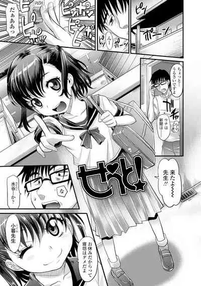 Kyasha na ko no Iregokochi wa...Atsu!