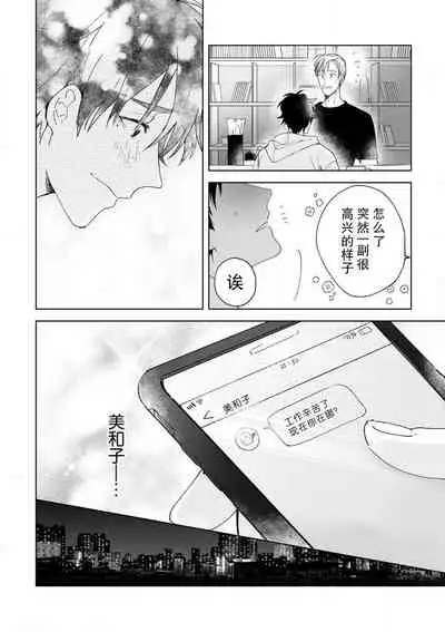 [Ryo] Osananajimi ja tarinai ~ seitai-shi no shigi wa yasashiku zuru i ~ | 无法满足于青梅竹马的关系~推拿师他的指技又厉害又狡猾~ Ch. 1-6 [Chinese] [莉赛特汉化组]