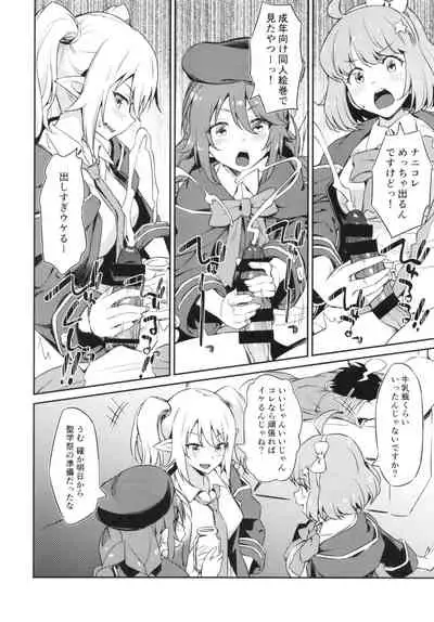 Nakayoshi Nakayoshi-bu