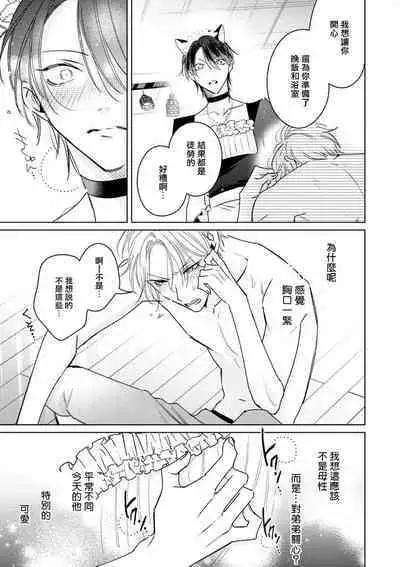 Densetsu no Yarichin VS Teppeki no Shiriana | 传说级炮王vs铁壁屁眼 恋人篇 Ch. 06-09