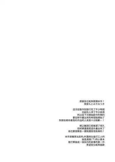 Watasi no Kami-sama | 屬於我的神明大人