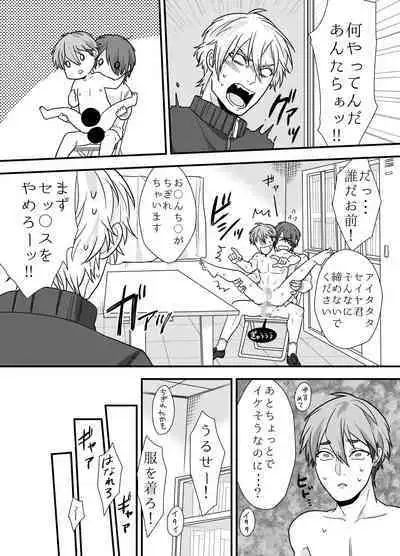 先輩、イイコトしませんか?自意識過剰な受けクンが野外プレイで初めてを捧げた話