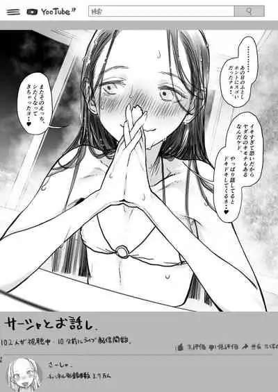 [Rinjuu Circus (Haguhagu)] Sasha-chan no YooTube Haishin. Okiniiri Sex Friend Shoukai (3) (Dai Ichi-i Futoshi-kun Hen)