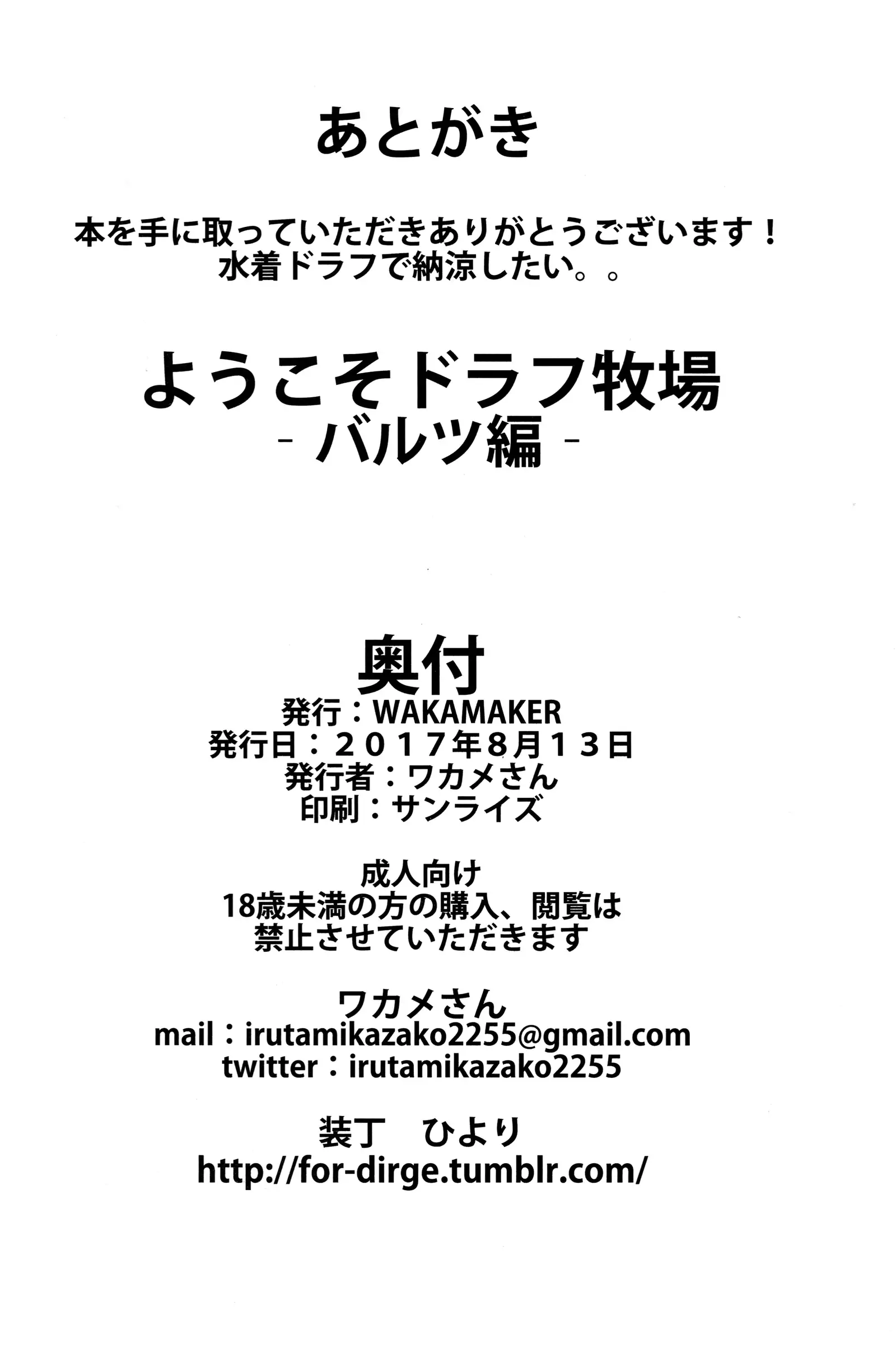 Youkoso Draph Bokujou