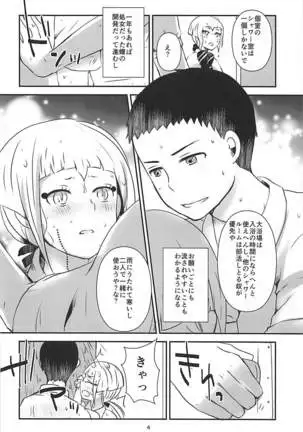 彼袈裟を着る日