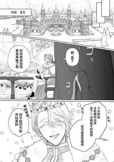 Ai ga Omoi Kishi Koushaku wa, Tsuihou Reijou no Subete o Ubaitsukushitai. | 骑士公爵爱意深重，想要索取放逐千金的一切。 1-18