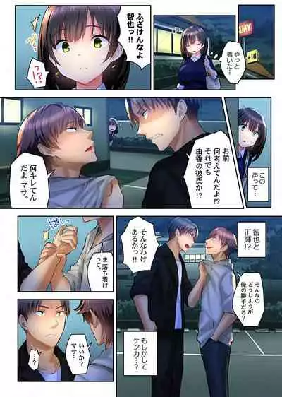 Netorare Surprise. ~Kare no Shinyuu ni Hameraremashita