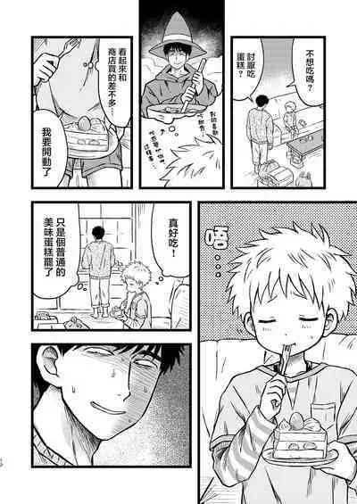 [Yamijiru (Tanano Nata)] KILL ME BABY [Chinese] [海棠零个人汉化] [Digital]