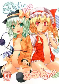 (C84) [Angelic Feather (Land Sale)] Koishi-tai Flan-shitai (Touhou Project)