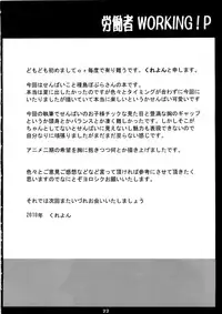 (C79) [Samurai Ikka (Kureyon)] Roudousha P (Working!)