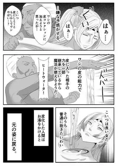 Kawa Oji Tensei ~ Chotto Kawarimasuyo, Megami-sama