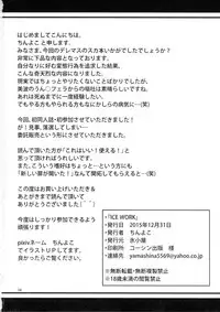 (C89) [Koorigoya (chinyoko)] ICE WORK (THE iDOLM@STER CINDERELLA GIRLS)
