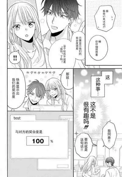 [Wa chiku mo rin] zettai aishō 100-pāsento daikirainanoni Karada ga yobi au… | 绝对相性100% 明明最讨厌了但身体却很合拍… 1-2 [Chinese] [莉赛特汉化组]