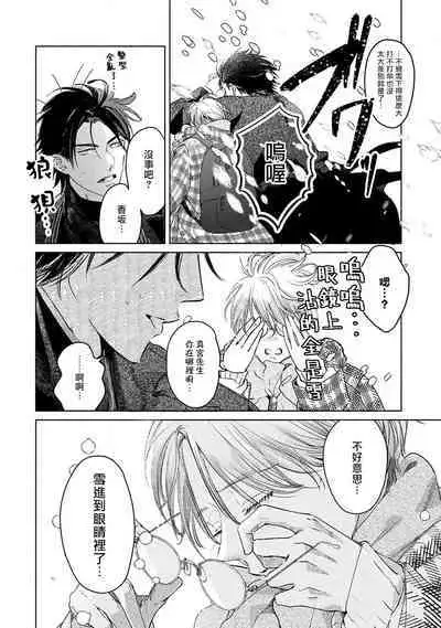 Hajime no Koi | 初始之恋 Ch. 1-4