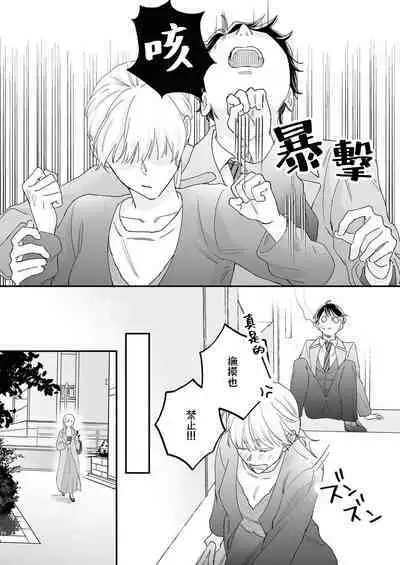 [Shirofukurou] Mishiranu Koibito no Omokute Amai Wana ~Shuuchaku-kei Danshi to no Dekiai Seikatsu~ | 陌生恋人沉重而甜蜜的陷阱～与执着系男子的溺爱生活～ 1-6 完結 [Chinese] [莉赛特汉化组]