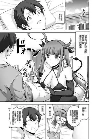 [RED CROWN (Ishigami Kazui)] Imouto Succubus wa H ni Hamattari Shinain Dakara ne [Chinese] [空気系☆漢化] [Digital]