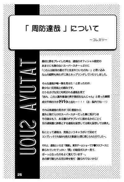 (C69) [Unimushi (Mizusu Katagiri, Koremitsu)] Suou-san-chi 3 (Persona 2)