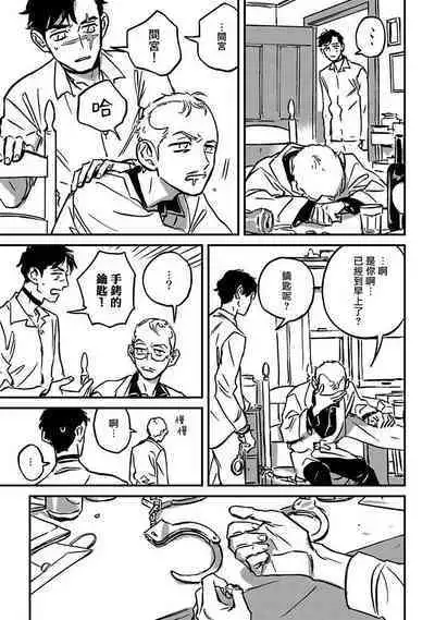 Sleeping Dead | 活死人 Ch. 1-5 + 番外