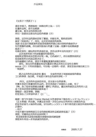 Loli Seme ・ Shota Uke