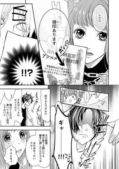 両性花~交わる運命の番(つがい)~ 第1-9話