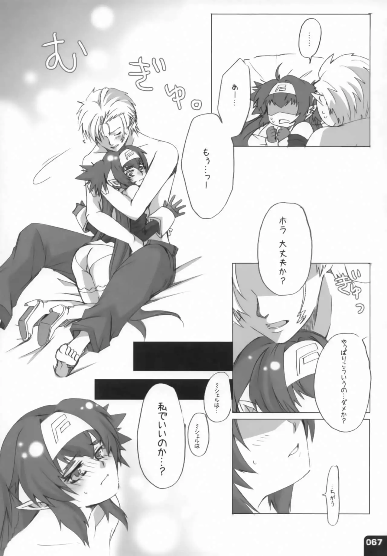 Miha Kura Ifu! -For adults-