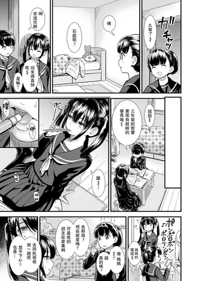 Imouto no Tomodachi no Sekirei-chan