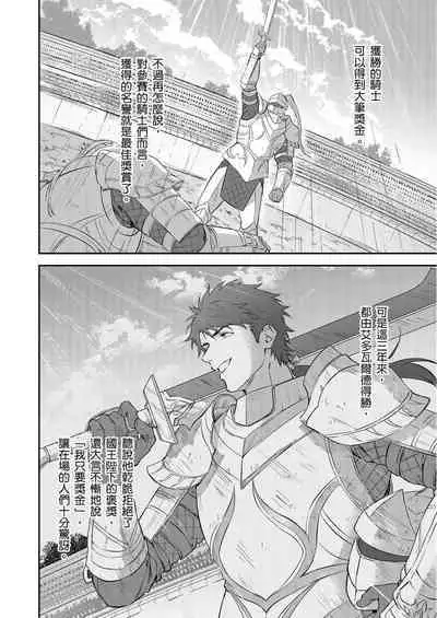 Shusendo Kishi ga Ore o Nakaseyou to Shiteimasu | 守財奴騎士對惹我哭感到樂在其中 Ch. 1-11