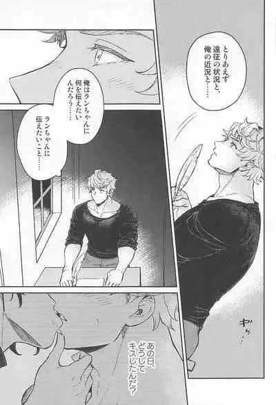 fumidasenai fumidashitai