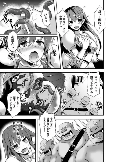 2D Comic Magazine Shokushu Yoroi ni Zenshin o Okasare Mugen Zecchou! Vol. 3