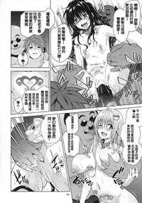 (COMIC1☆11) [sin-maniax (Todoroki Shin)] harem end (ToLOVEleS) (To LOVE-Ru Darkness) [Chinese] [靴下汉化组] [Incomplete]