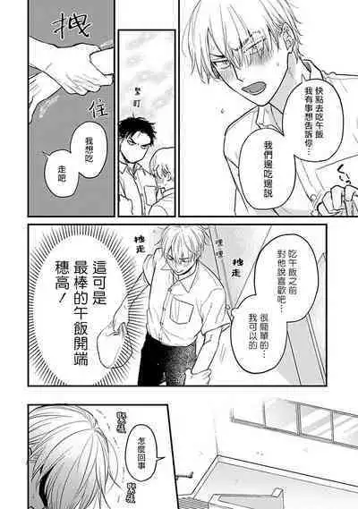 Tabetemo Oishiku Arimasen 2 | 尝起来一点都不好吃 2 Ch. 6-8